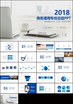 商务年终总结工作汇报新年PPT