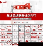 红色年终总结工作总结PPT