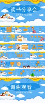 读书分享会PPT