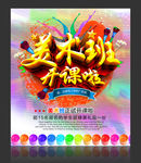 美术班开课啦