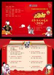 2018年迎新春戏曲晚会节目单