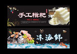 手工糍粑冰海鲜