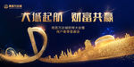万达招商发布会