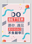 励志标语海报