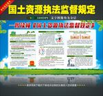 国土资源执法监督规定图解