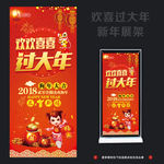 新年展架
