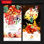 花灯会