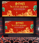 红色狗年公司年会背景