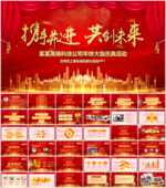 2018年会颁奖典礼PPT模板