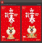 立春