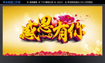 感恩有你