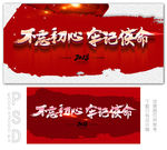 不忘初心牢记使命