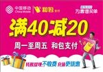 和包支付满40减20吊旗