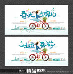 春游