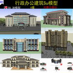行政部门办公大楼建筑SU模型