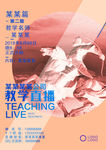 公司培训教学直播海报设计