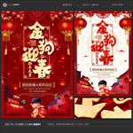 狗年