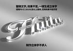 PS金属质感特效字体