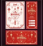 新年剪纸