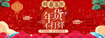淘宝天猫年货节返场不打烊海报