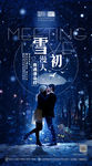 时尚酒吧夜店雪天浪漫海报