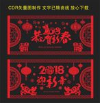 狗年剪纸