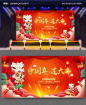 中国年过大年2018狗年海报