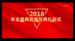 简约红色大气企业公司年会背景板