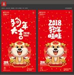 狗年