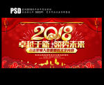 2018年会