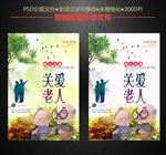 关爱老人