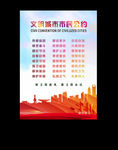 文明城市市民公约