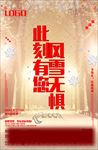 此刻有您，风雪无惧