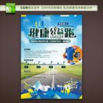 跑步 公益