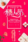 情人节