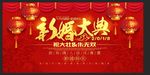新婚大典喜庆婚宴海报设计