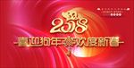喜迎狗年欢度新春新年背景