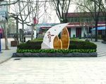 校园文化