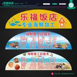海鲜加工 价格表