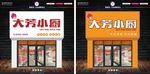 大芳小厨 招牌