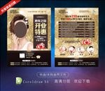 美容院开业单页