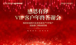 新年答谢会 年会 新年活动背景