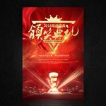 颁奖典礼