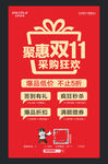 双十一海报活动海报