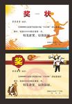 奖状