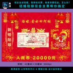 结婚婚庆陪嫁爱情现金支票