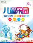 儿童乐园