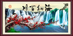海纳百川