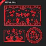 狗年剪纸