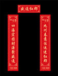 春联